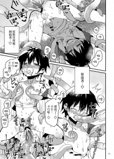 (C92) [Nikomutoko (Nabenco)] Natsu no Himitsu no Tomodachi wa_ [Chinese] [沒有漢化] - page 13