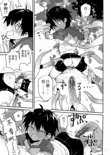 (C92) [Nikomutoko (Nabenco)] Natsu no Himitsu no Tomodachi wa_ [Chinese] [沒有漢化] - page 7