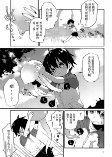 (C92) [Nikomutoko (Nabenco)] Natsu no Himitsu no Tomodachi wa_ [Chinese] [沒有漢化] - page 5