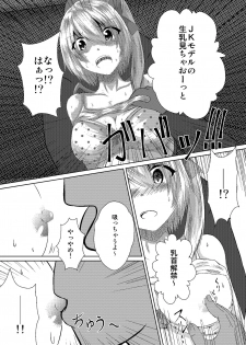 (C94) [Iro Neko Pencil (Iroen)] JK Flan VS Chikan Oji-sans (Touhou Project) [Sample] - page 9