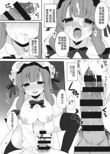 (Kouroumu 10) [Chocolate Synapse (Shika Yuno)] Mukyuutto! Patchouli Sensei (Touhou Project) [Chinese] [寂月汉化组] - page 17