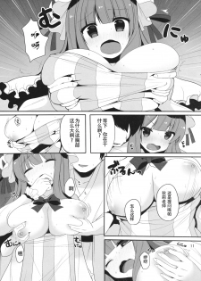 (Kouroumu 10) [Chocolate Synapse (Shika Yuno)] Mukyuutto! Patchouli Sensei (Touhou Project) [Chinese] [寂月汉化组] - page 12