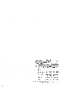 (Kouroumu 10) [Chocolate Synapse (Shika Yuno)] Mukyuutto! Patchouli Sensei (Touhou Project) [Chinese] [寂月汉化组] - page 23
