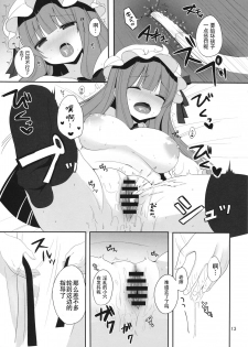 (Kouroumu 10) [Chocolate Synapse (Shika Yuno)] Mukyuutto! Patchouli Sensei (Touhou Project) [Chinese] [寂月汉化组] - page 14