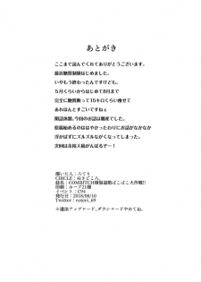 [Nukidokoro. (Roteri)] COMBITCH Bonnou Taisan Pakopako Daisakusen!! (Granblue Fantasy) [Digital] - page 22