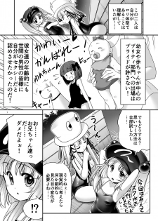 [Yosutebito na Mangakaki (Tomoki Tomonori)] Hiyake Hada no Loli Domo (Touhou Project) [Digital] - page 6
