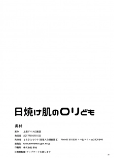 [Yosutebito na Mangakaki (Tomoki Tomonori)] Hiyake Hada no Loli Domo (Touhou Project) [Digital] - page 27