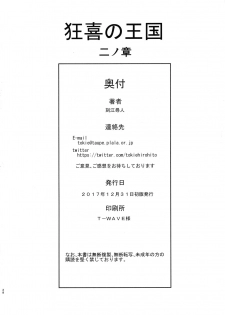 (C93) [Chrono Mail (Tokie Hirohito)] Kyouki no Oukoku Ni no Shou | The Kingdom of Madness Second Chapter [English] [sybila] - page 26