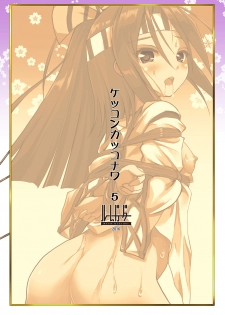[Room Guarder (Tokinobutt)] Kekkon Kakko Nawa 5 (Kantai Collection -KanColle-) [English] {Doujins.com} [Digital] - page 22