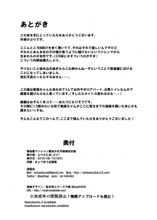 [Pritannia (Pri)] Rojiura Mansion Mahou Shoujo Fujun Isei Kouyuu Zenpen (Fate/kaleid liner Prisma Illya) [Digital] - page 21
