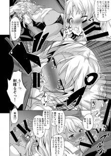[Pritannia (Pri)] Rojiura Mansion Mahou Shoujo Fujun Isei Kouyuu Zenpen (Fate/kaleid liner Prisma Illya) [Digital] - page 9