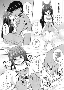 [Tonzura Douchuu (Kazawa)] Ore wa Juuou Loli to Kozukuri Shitai! (Azur Lane) [Chinese] [胸垫汉化组] [Digital] - page 9