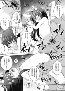 [Tonzura Douchuu (Kazawa)] Ore wa Juuou Loli to Kozukuri Shitai! (Azur Lane) [Chinese] [胸垫汉化组] [Digital] - page 17