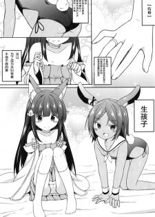 [Tonzura Douchuu (Kazawa)] Ore wa Juuou Loli to Kozukuri Shitai! (Azur Lane) [Chinese] [胸垫汉化组] [Digital] - page 4