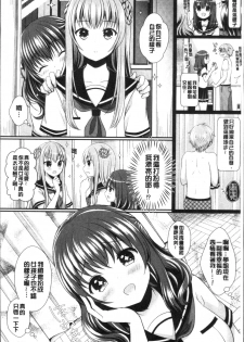 [Menoko] Strange Girl | 不可思議的女孩 [Chinese] - page 13