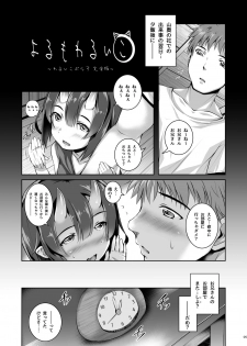 [Masochist High (Ennorei)] Yoru mo Warui Ko -Warui Ko Plus Kanzenban- [Digital] - page 5