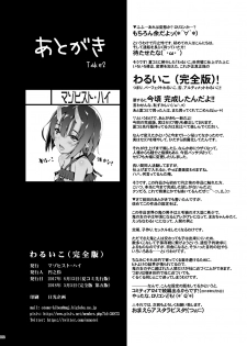 [Masochist High (Ennorei)] Warui Ko (Kanzenban) [Digital] - page 22