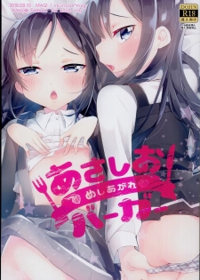 (C94) [MAG! (Tsunoda*Mag)] Asashio Burger Meshiagare (Kantai Collection -KanColle-) - page 1