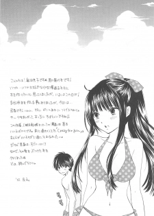 [Chara Chara (Okuda Tamiko)] Lorelei (Kimi ni Todoke) - page 3