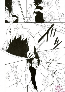 [aisy (Yuzuharu)] Impossible (Naruto) - page 13