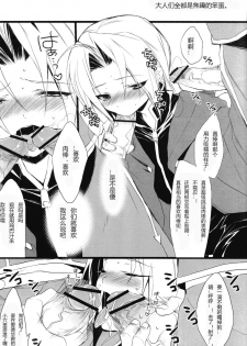 (Shota Scratch 10) [super:nova (Yukimachi Tounosuke)] Catalyst code:00 (Fullmetal Alchemist) [Chinese] - page 4