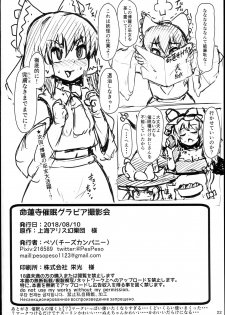 (C94) [Cheese Company (Peso)] Myourenji Saimin Gravure Satsueikai Nazrin Hen (Touhou Project) - page 22