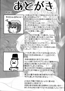 (C94) [Ato Nana Fun (Roki, Rindou)] Sakuya Trip (Touhou Project) - page 27