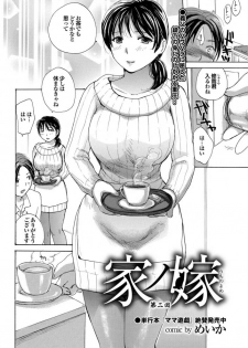 [Meika] Uchi no Yome Ch.02 - page 2
