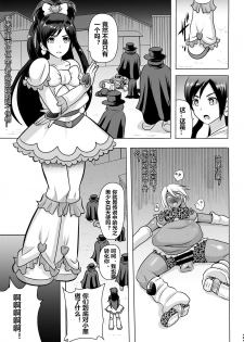 [Akuochisukii Kyoushitsu (Akuochisukii Sensei)] Uchi ga Gal-ka!? Sonna no Bucchake Arieneeshi! (Futari wa Precure) [Chinese] [村长个人汉化] [Digital] - page 23