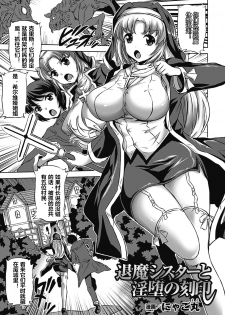 [Nyagomaru] Taima Sister to Inda no Kokuin (Akuochi Anthology Comics Vol. 2) [Chinese] [村长个人汉化] [Digital] - page 1