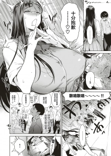 [Bobobo] Takane no Hana no Hanakotoba | 高岭之花的花语 (COMIC Shitsurakuten 2018-08) [Chinese] [丧尸汉化] [Digital] - page 15