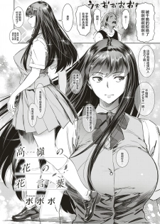 [Bobobo] Takane no Hana no Hanakotoba | 高岭之花的花语 (COMIC Shitsurakuten 2018-08) [Chinese] [丧尸汉化] [Digital] - page 3