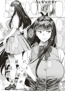 [Bobobo] Takane no Hana no Hanakotoba | 高岭之花的花语 (COMIC Shitsurakuten 2018-08) [Chinese] [丧尸汉化] [Digital] - page 1
