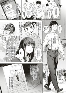 [Bobobo] Takane no Hana no Hanakotoba | 高岭之花的花语 (COMIC Shitsurakuten 2018-08) [Chinese] [丧尸汉化] [Digital] - page 4