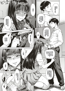 [Bobobo] Takane no Hana no Hanakotoba | 高岭之花的花语 (COMIC Shitsurakuten 2018-08) [Chinese] [丧尸汉化] [Digital] - page 6