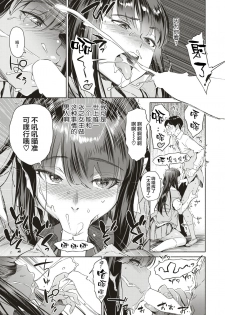 [Bobobo] Takane no Hana no Hanakotoba | 高岭之花的花语 (COMIC Shitsurakuten 2018-08) [Chinese] [丧尸汉化] [Digital] - page 12