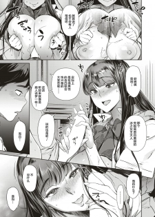 [Bobobo] Takane no Hana no Hanakotoba | 高岭之花的花语 (COMIC Shitsurakuten 2018-08) [Chinese] [丧尸汉化] [Digital] - page 8