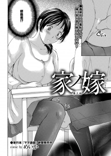 [Meika] Uchi no Yome Ch.03 - page 2