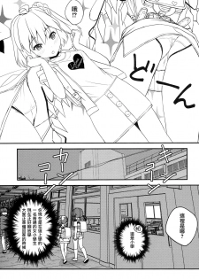 (C94) [Sujoyu & Co. (Sujoyushi)] JSF Junior Succubus Frandre (Touhou Project)[Chinese] [无毒汉化组] - page 6