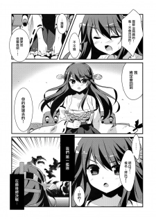 (C85) [Watakubi (Sasai Saji)] Haruna, Mairimasu! (Kantai Collection -KanColle-) [Chinese] [無邪気漢化組] - page 6