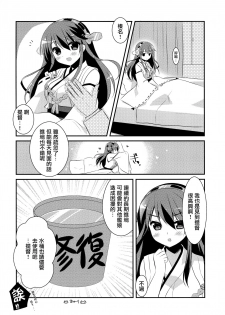 (C85) [Watakubi (Sasai Saji)] Haruna, Mairimasu! (Kantai Collection -KanColle-) [Chinese] [無邪気漢化組] - page 20