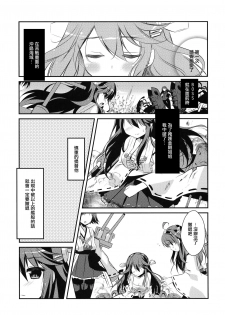 (C85) [Watakubi (Sasai Saji)] Haruna, Mairimasu! (Kantai Collection -KanColle-) [Chinese] [無邪気漢化組] - page 5