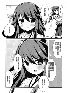 (C85) [Watakubi (Sasai Saji)] Haruna, Mairimasu! (Kantai Collection -KanColle-) [Chinese] [無邪気漢化組] - page 9