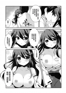 (C85) [Watakubi (Sasai Saji)] Haruna, Mairimasu! (Kantai Collection -KanColle-) [Chinese] [無邪気漢化組] - page 10