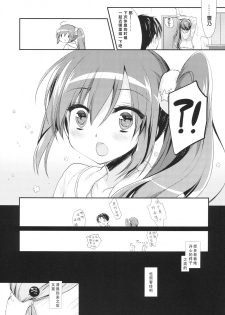 (COMITIA124) [D.N.A.Lab. (Miyasu Risa)] Sore demo Onii-chan no Kanojo ni Naritai 2 [Chinese] [花飴个人汉化] - page 23