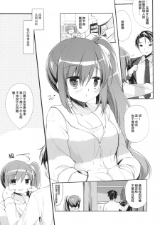 (COMITIA124) [D.N.A.Lab. (Miyasu Risa)] Sore demo Onii-chan no Kanojo ni Naritai 2 [Chinese] [花飴个人汉化] - page 6