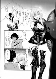 (C94) [COMEX (Zhen Lu)] Kouhai no Amai Ryouhou (Fate/Grand Order) - page 5