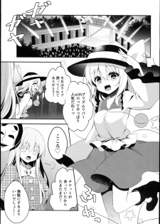 (C94) [Aoirokanata (Shikitani Asuka)] Chikan Addiction (Touhou Project) - page 5