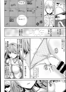 (C94) [Haitokukan (Haitokukan)] Touhou Suikan 4 - Shigoto Zukare no Kochiya Sanae-san (Touhou Project) - page 12