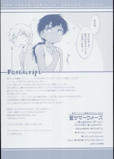 (C94) [Hinaprin (Ikuta Takanon)] Ran Summer Wars Bokura no War Game! (Touhou Project) - page 18